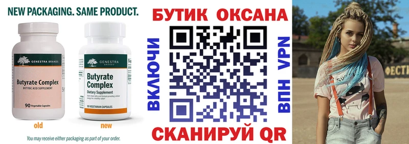 БУТИРАТ BDO  как найти закладки  Пересвет 
