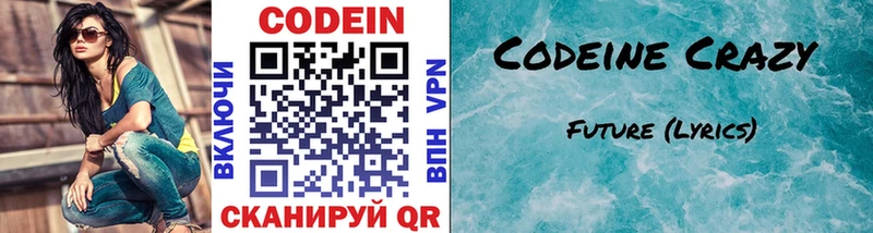 Codein напиток Lean (лин)  Пересвет 